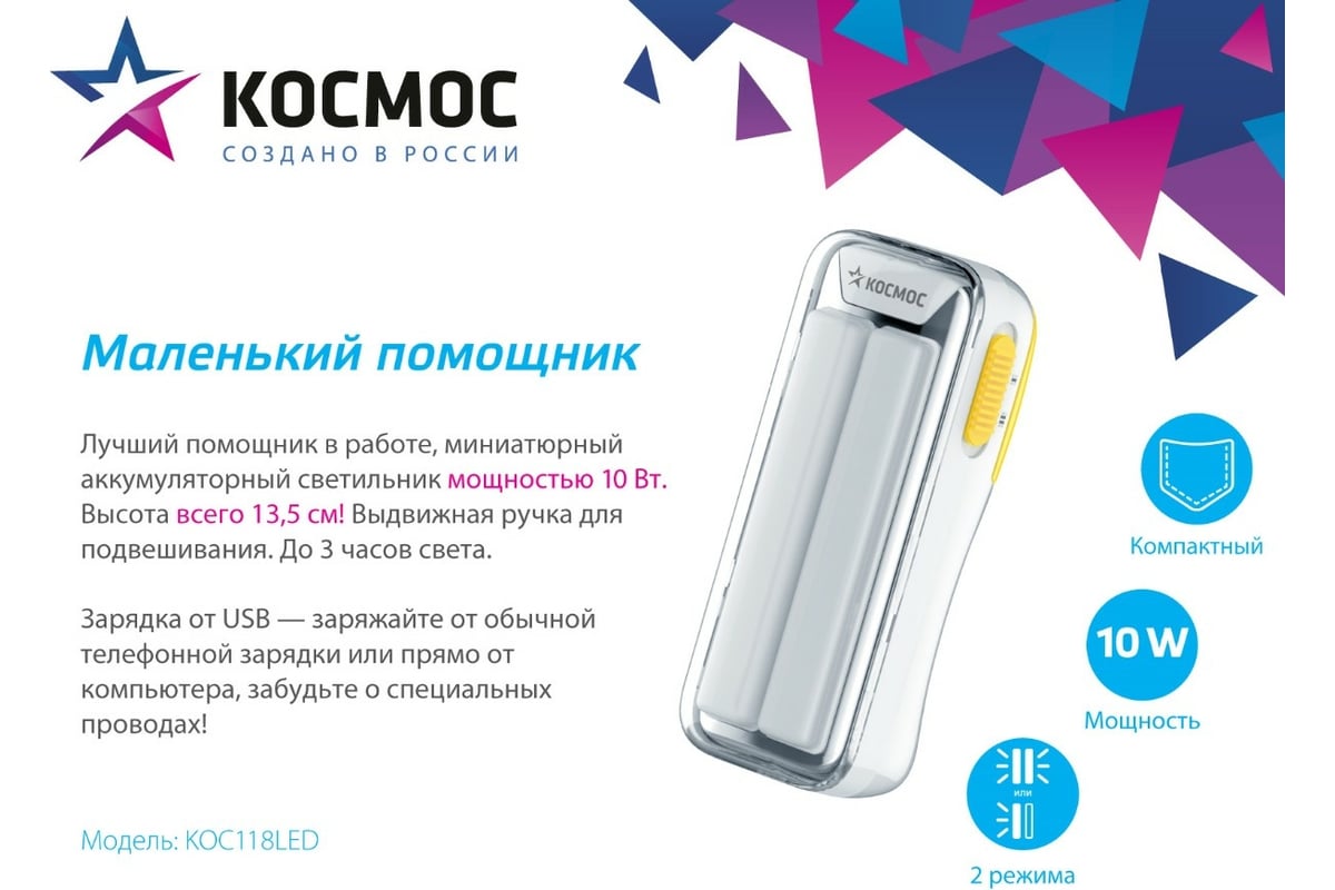 Аккумуляторный фонарь светильник КОСМОС 10W SMD LED, 4V2Ah, зарядка от USB  KOC118LED - выгодная цена, отзывы, характеристики, фото - купить в Москве и  РФ