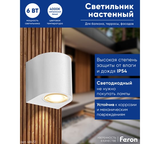 Уличный светодиодный светильник FERON DH052, 6W, 400Lm, 4000K, белый 48472