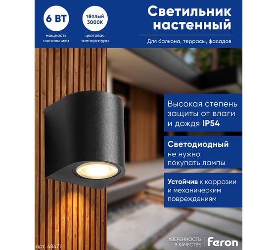 Уличный светодиодный светильник FERON DH052, 6W, 400Lm, 3000K, черный 48471