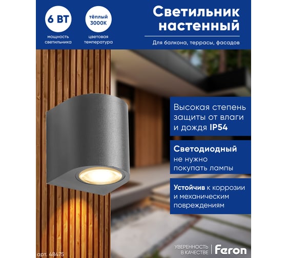 Уличный светодиодный светильник FERON DH052, 6W, 400Lm, 3000K, серый 48475