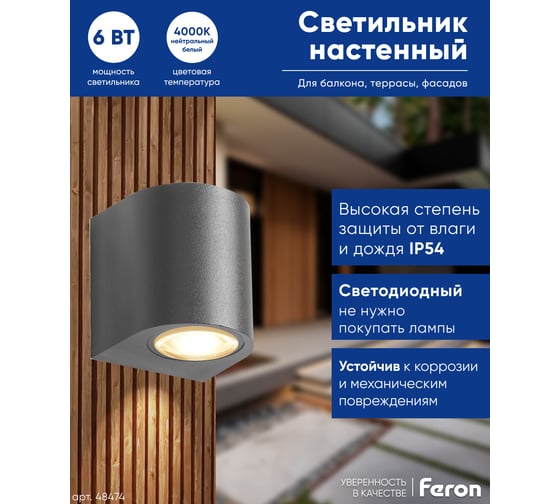Уличный светодиодный светильник FERON DH052, 6W, 400Lm, 4000K, серый 48474