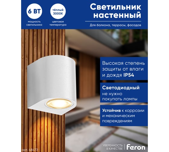 Уличный светодиодный светильник FERON DH052, 6W, 400Lm, 3000K, белый 48473