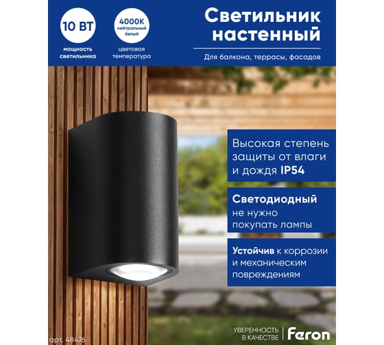 Уличный светодиодный светильник FERON DH053, 2x5W, 800Lm, 4000K, черный 48476