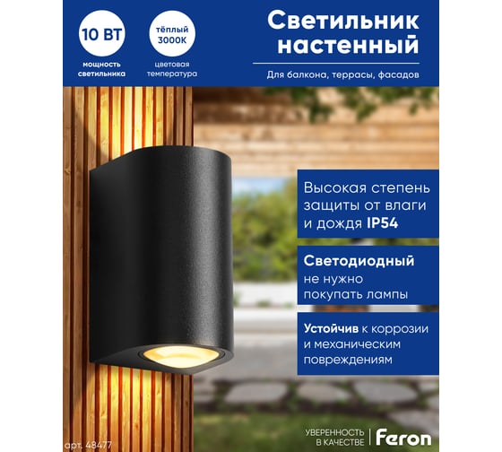 Уличный светодиодный светильник FERON DH053, 2x5W, 800Lm, 3000K, черный 48477