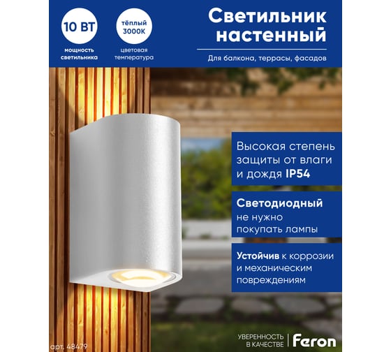 Уличный светодиодный светильник FERON DH053, 2x5W, 800Lm, 3000K, белый 48479