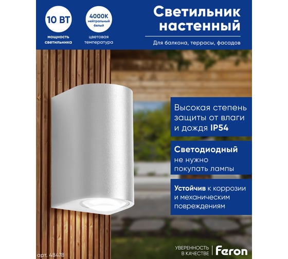 Уличный светодиодный светильник FERON DH053, 2x5W, 800Lm, 4000K, белый 48478
