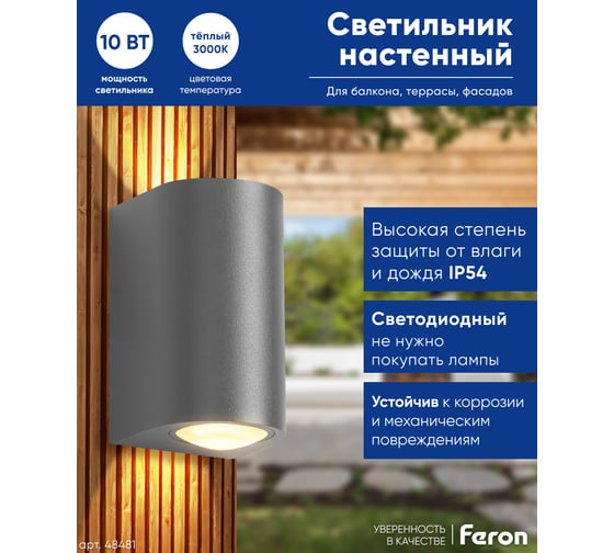 Уличный светодиодный светильник FERON DH053, 2x5W, 800Lm, 3000K, серый 48481