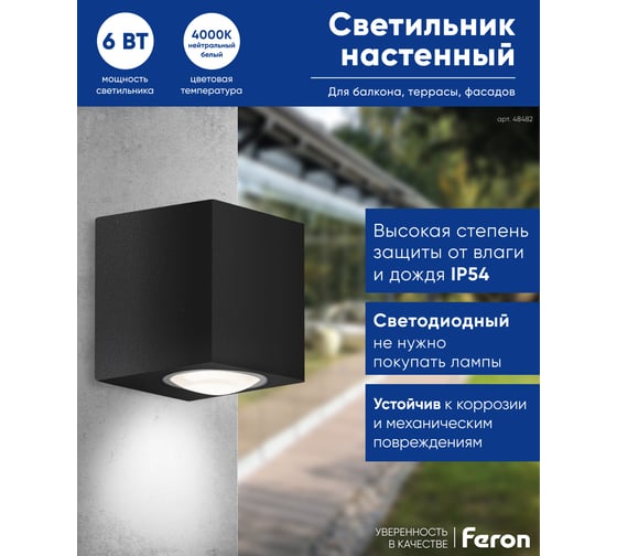 Уличный светодиодный светильник FERON DH054, 6W, 400Lm, 4000K, черный 48482