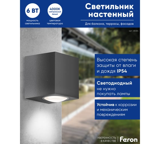 Уличный светодиодный светильник FERON DH054, 6W, 400Lm, 4000K, серый 48484