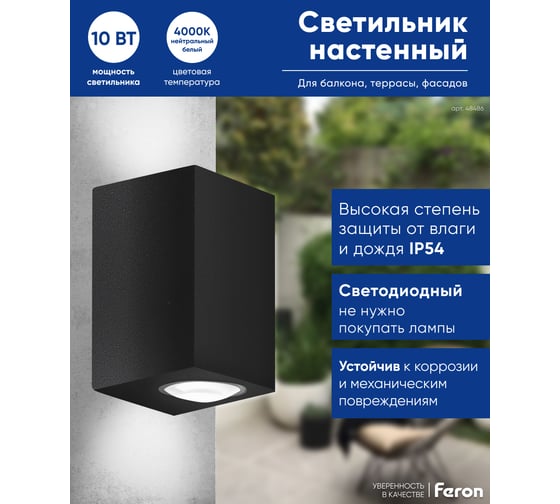 Уличный светодиодный светильник FERON DH055, 2x5W, 800Lm, 4000K, черный 48486