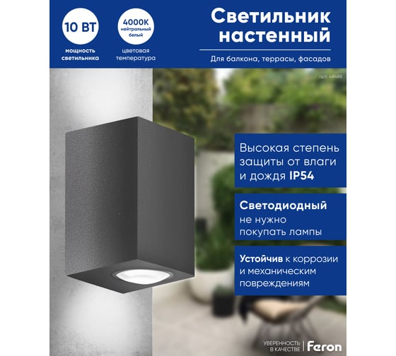 Уличный светодиодный светильник FERON DH055, 2x5W, 800Lm, 4000K, серый 48488