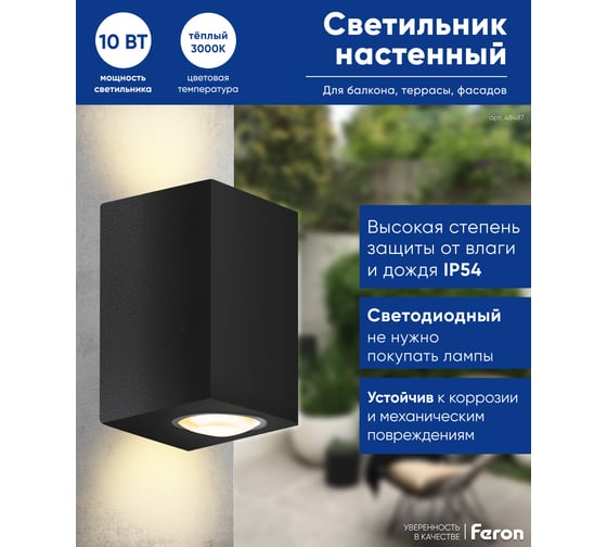 Уличный светодиодный светильник FERON DH055, 2x5W, 800Lm, 3000K, черный 48487