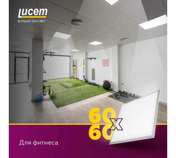 Светодиодная осветительная панель Lucem LM-LP- 36W 60x60 FLLPS360065L
