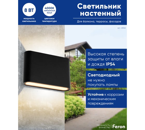 Уличный светодиодный светильник FERON DH505, 8W, 460lm, 4000K, черный 48362