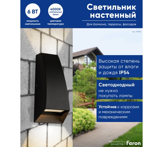 Уличный светодиодный светильник FERON DH506, 6W, 170Lm, 4000K, черный 48364