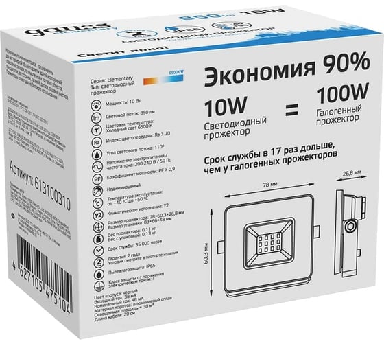 Светодиодный прожектор Gauss  Elementary 10W 900lm 6500К IP65 черный 613100310