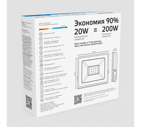 Светодиодный прожектор Gauss Elementary 20W 1800lm 6500К IP65 черный 613100320