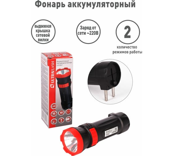 Аккумуляторный фонарь Ultraflash LED3849 (220В, черный, 1 LED, 2 режима,SLA, пластик, коробка) 14931