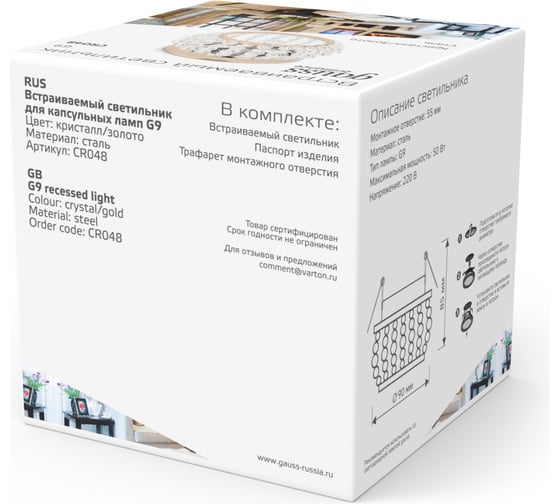 Светильник Gauss Brilliance Кристалл/Золото, Gu5.3 SQ CR048