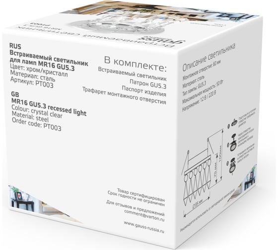 Светильник Gauss Brilliance Кристалл/Хром, Gu5.3 SQ PT003