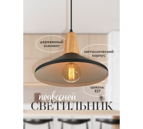 Подвесной светильник Мелодия Света PS3761-1 BK 000060184