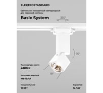 Светодиодный однофазный светильник Elektrostandard cubus 10w 4200k белый матовый a062877