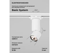 Светодиодный однофазный светильник Elektrostandard sens 10w 4200k белый матовый a062879