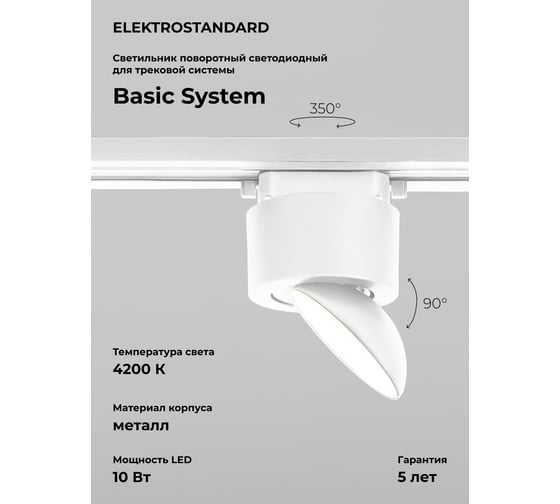 Светодиодный однофазный светильник Elektrostandard smooth 10w 4200k белый матовый a062875