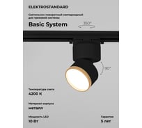 Светодиодный однофазный светильник Elektrostandard impact 10w 4200k черный матовый/золото a062873