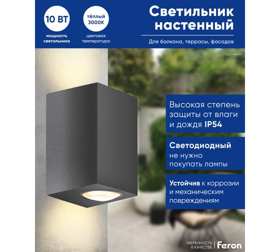 Уличный светодиодный светильник FERON DH055, 2x5W, 800Lm, 3000K, серый 48489