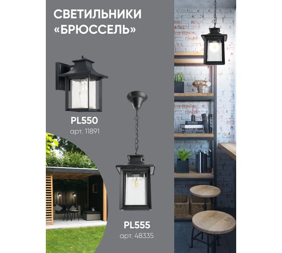 Садово-парковый светильник FERON PL555 на цепочке 60W E27 230V, черный 48335