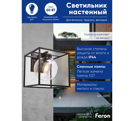Садово-парковый светильник FERON PL711 на стену вниз 60W E27 230V, черный 48385