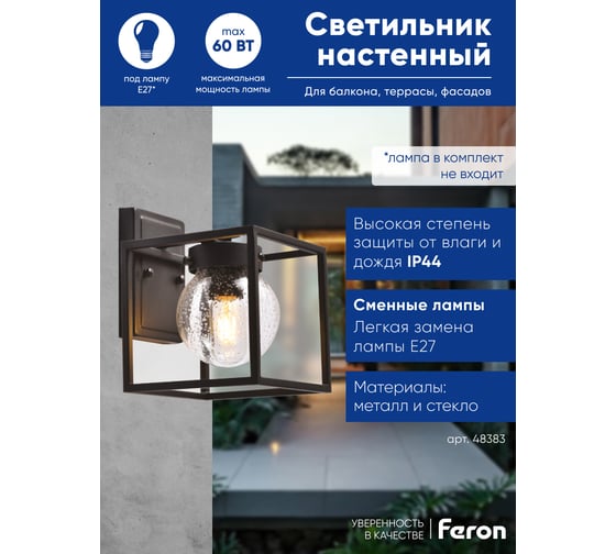 Садово-парковый светильник FERON PL701 на стену вниз 60W E27 230V, черный 48383