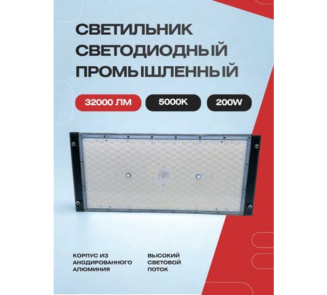 Светильник светодиодный промышленный KRASO на лире 200вт, (477х180х150) 5000к, 32000лм, PR(S)-200