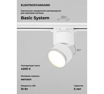 Светодиодный однофазный светильник Elektrostandard impact 10w 4200к белый матовый/серебро a062872