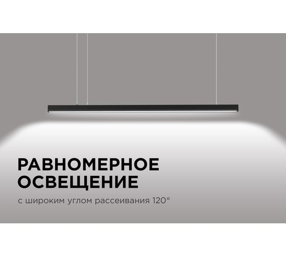 Линейный подвесной светодиодный светильник Apeyron 24Вт, ip40, 4x4х100 см, цвет - черный/ 30-10