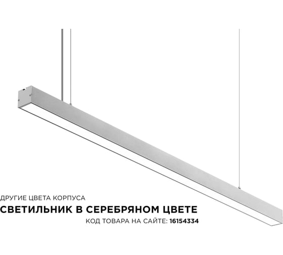 Линейный подвесной светодиодный светильник Apeyron 24Вт, ip40, 4x4х100 см, цвет - черный/ 30-10