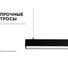 Светильник линейный подвесной светодиодный Apeyron, 24вт, IP40, 4х4х98 см, цвет - черный / 30-10 11