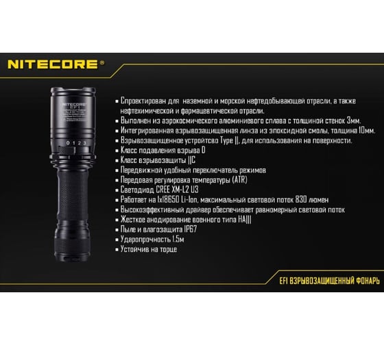Светодиодный фонарь Nitecore EF1 CREE XM-L2 U3, 830 лм, аккумулятор 13545EF1 CREE XM-L2 U3