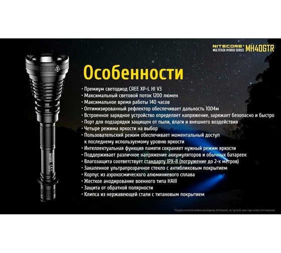 Светодиодный фонарь Nitecore MT40GT KIT Cree XP-L HI V3, 1000 лм, аккумулятор 14942MT40GT KIT Cree