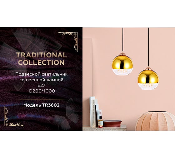 Подвесной светильник Ambrella Light TRADITIONAL TR3602