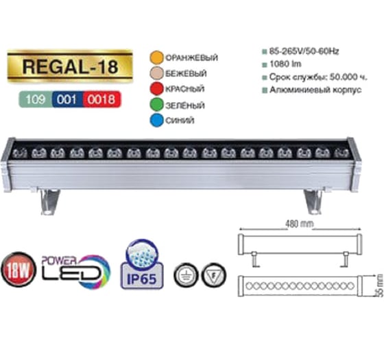 Линейный прожектор HOROZ ELECTRIC REGAL-18 109-001-0018 18W Синий 85-265V HRZ00002325