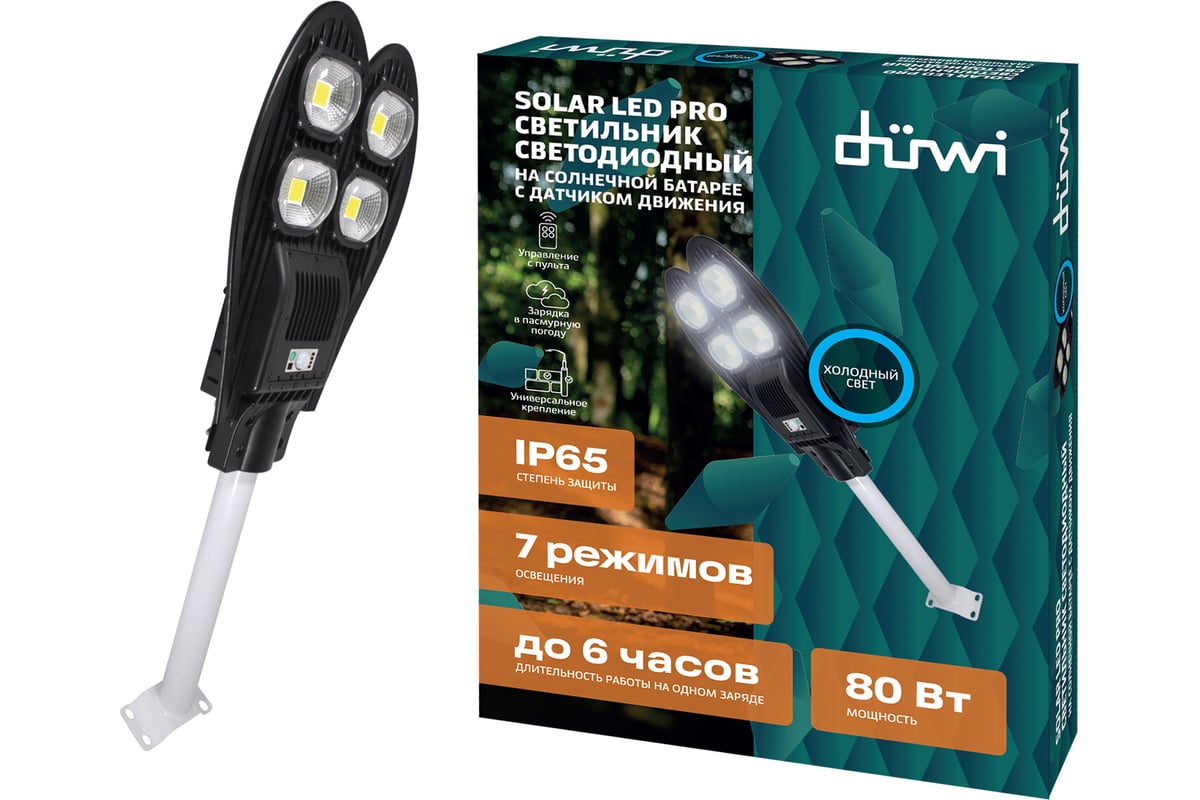 Светодиодный светильник duwi Solar LED PRO COB на солнечных батареях 7  режимов освещения ДУ 80 Вт 6500К 1400Лм IP65 с датчиком движения и  фотосенсором ...