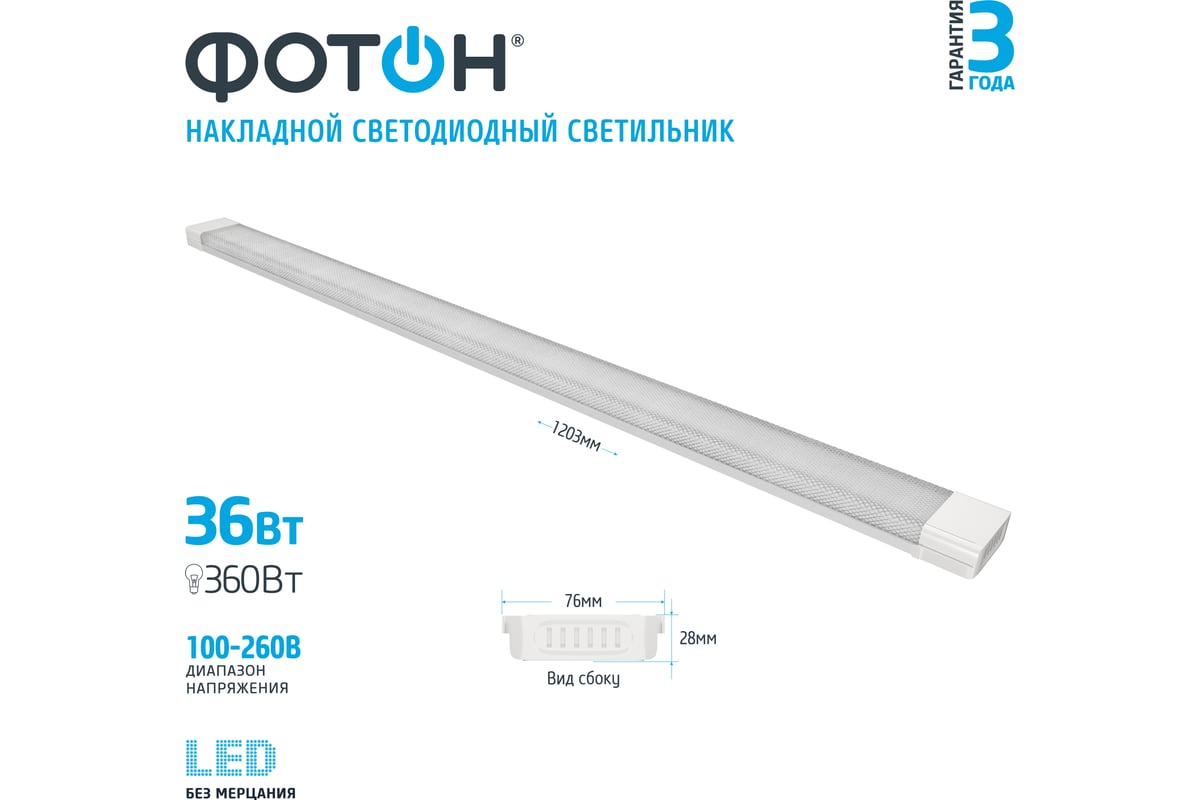 Светодиодный линейный накладной светильник ФОТОН LLO-36W6500K-L1200 ...