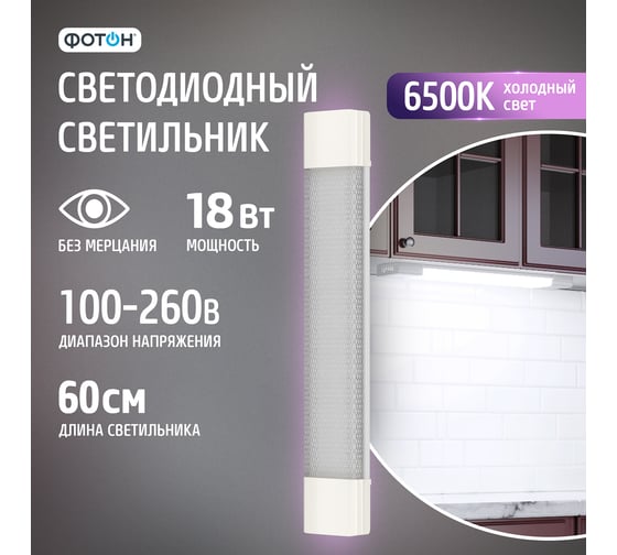 Светодиодный линейный накладной светильник ФОТОН LLO-18W6500K-L600-Prisma 25258