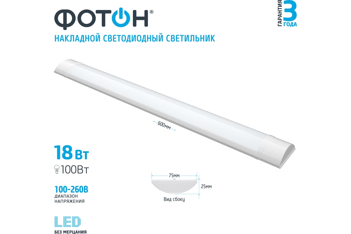 Светодиодный линейный накладной светильник ФОТОН LLO-18W6500K-L600-Opal ...