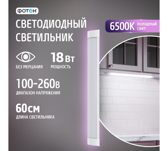 Светодиодный линейный накладной светильник ФОТОН LLO-18W6500K-L600-Opal 25256
