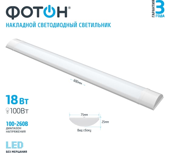 Светодиодный линейный накладной светильник ФОТОН LLO-18W6500K-L600-Opal 25256