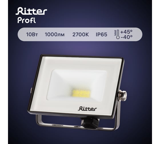 Светодиодный прожектор RITTER Profi гарантия 5 лет 100лм/Вт 10 Вт 2700К 53425 3