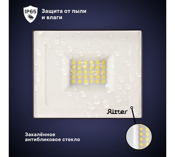 Светодиодный прожектор RITTER Profi гарантия 5 лет 100лм/Вт 30 Вт 2700К 53427 7